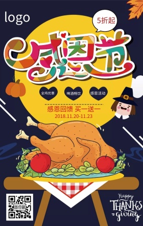 感恩节海报