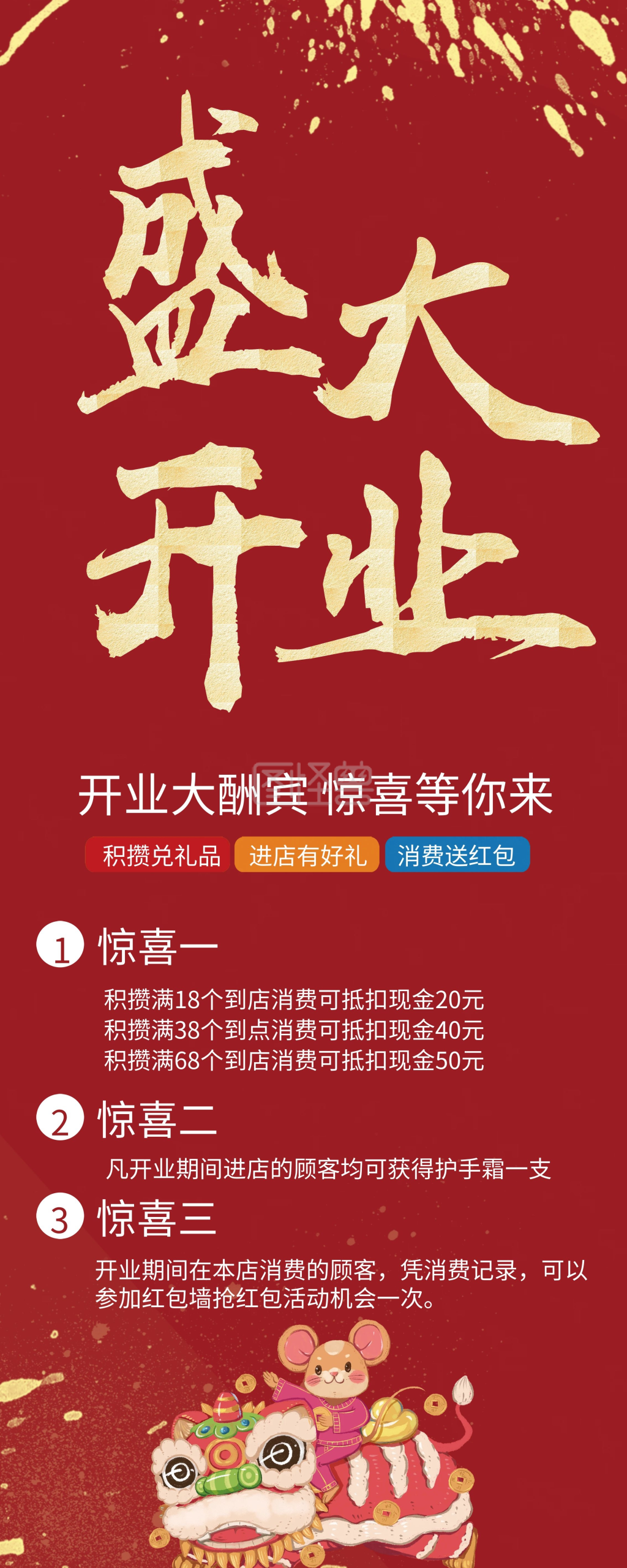 图怪兽频道提供《喜庆开业促销宣传展架》在线图片设计制作,点击"编辑