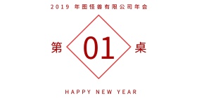 新春年会剪纸边框简约白底红色立式桌牌