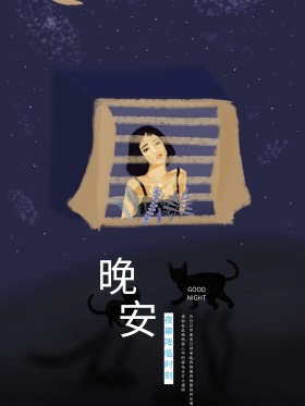 原创蓝色晚安问候手绘海报