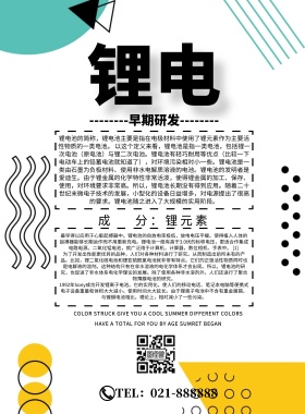 锂电宣传单简约创意宣传单