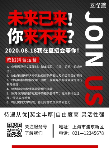 黑色简约招聘抖音运营宣传竖版海报