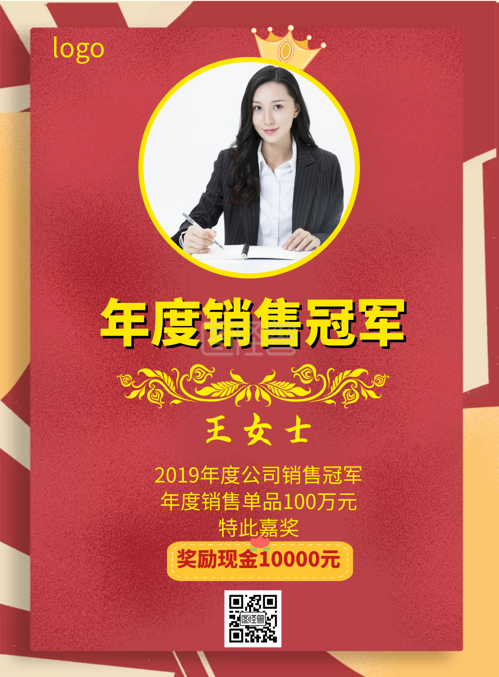 销售冠军简约风奖励模板竖版海报