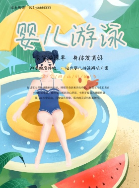 简约卡通小清新婴儿游泳培训宣传海报模板
