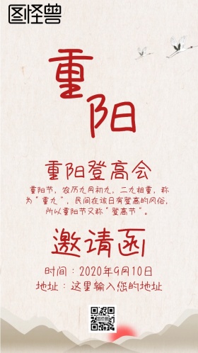 重阳登高邀请函