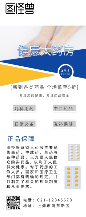 健康大药房促销宣传营销长图