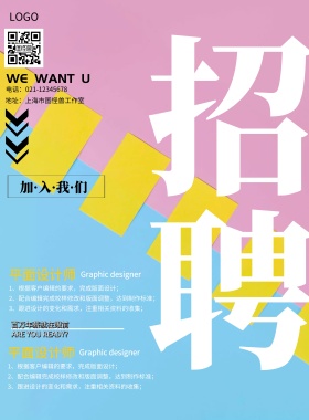 简约创意大气招聘印刷海报