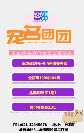 宠物之家狗粮促销活动可爱猫狗手机海报