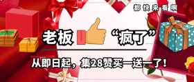 集赞送大礼赞点赞深蓝色简约公众号封面