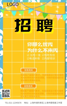 黄色简约企业招聘令招募海报
