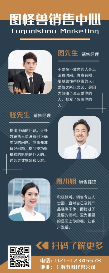 商务销售多个人物海报长图