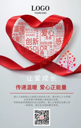 公益爱心传递温暖活动传递温暖正能量