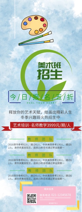 美术培训班卡通简约彩虹卡通易拉宝广告