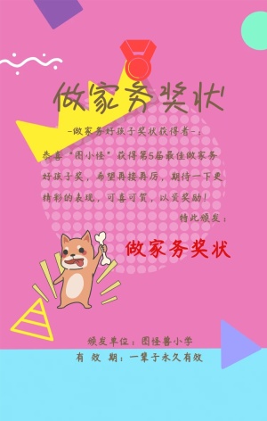 简约风做家务好孩子奖状手机海报