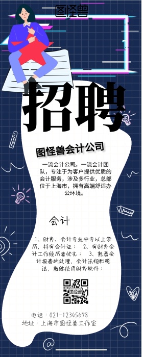 春招人才宣传海报