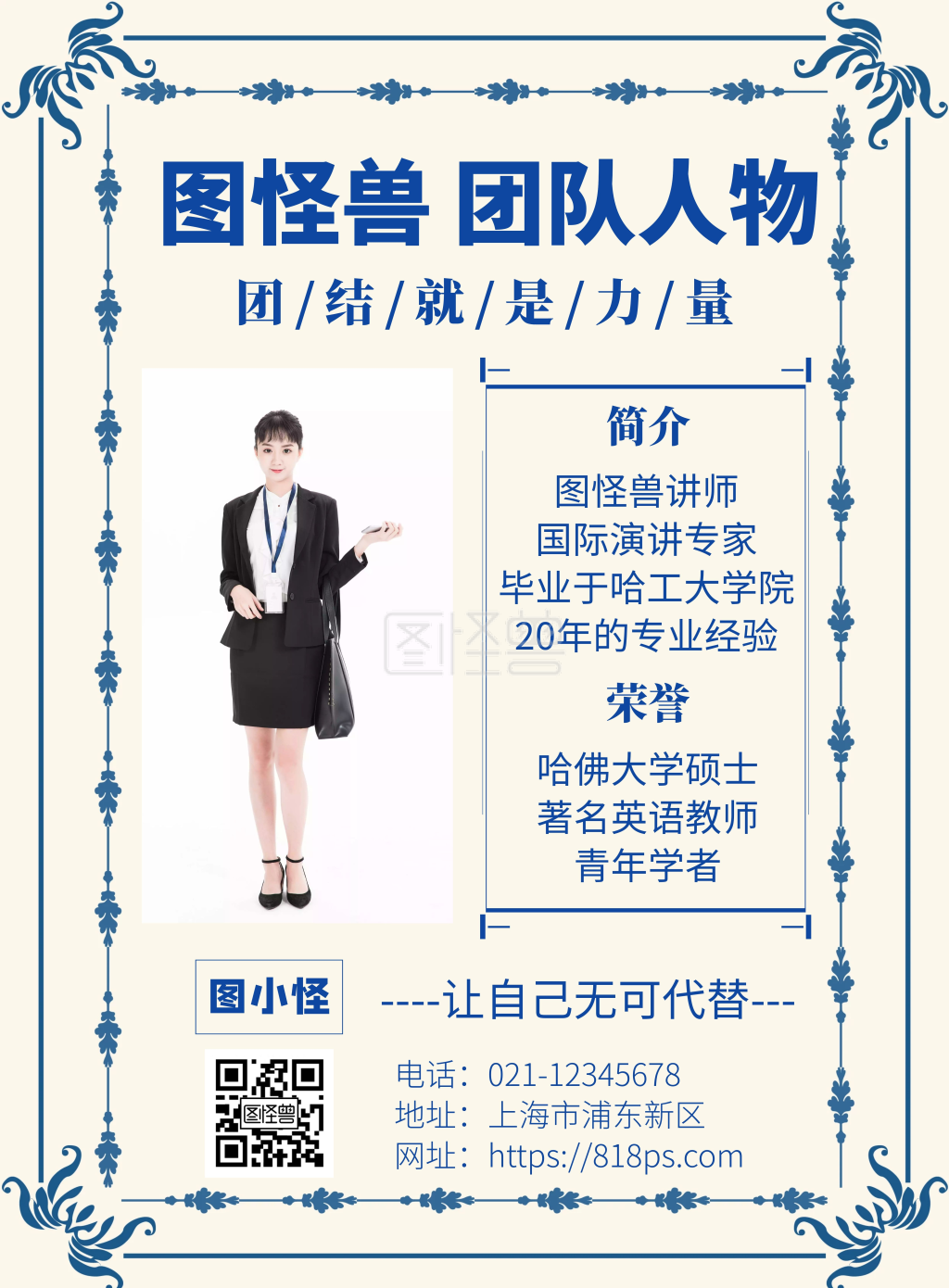 团队人物宣传海报酷背景竖版