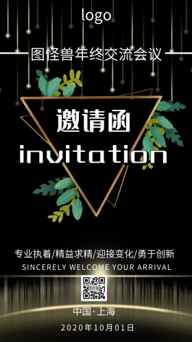 交流会议邀请函科技大气简单质感