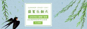 天猫淘宝夏季乐翻天清新风格海报