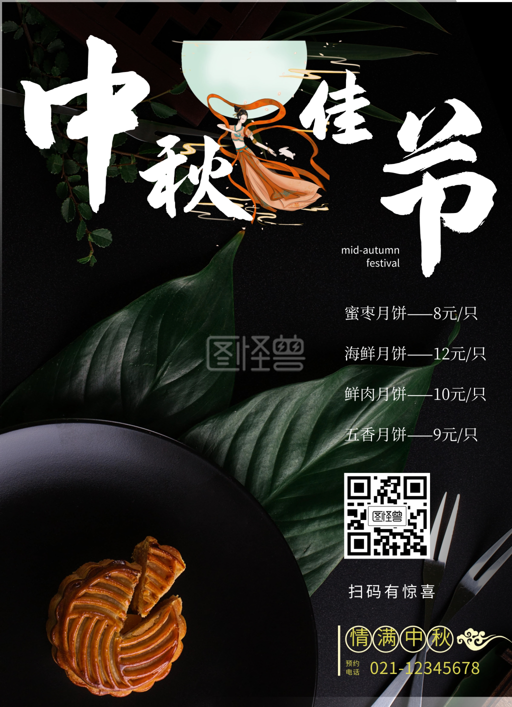 中秋佳节月饼促销价目表菜单