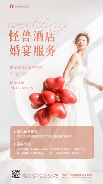 酒店婚宴服务宣传促销活动摄影图海报