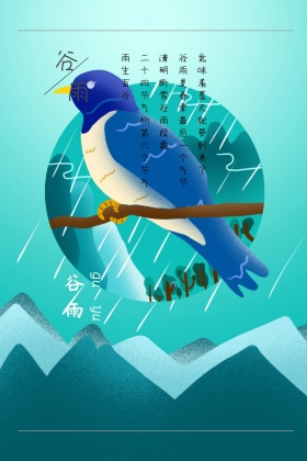 二十四节气谷雨柳絮绿色简约竖版配图