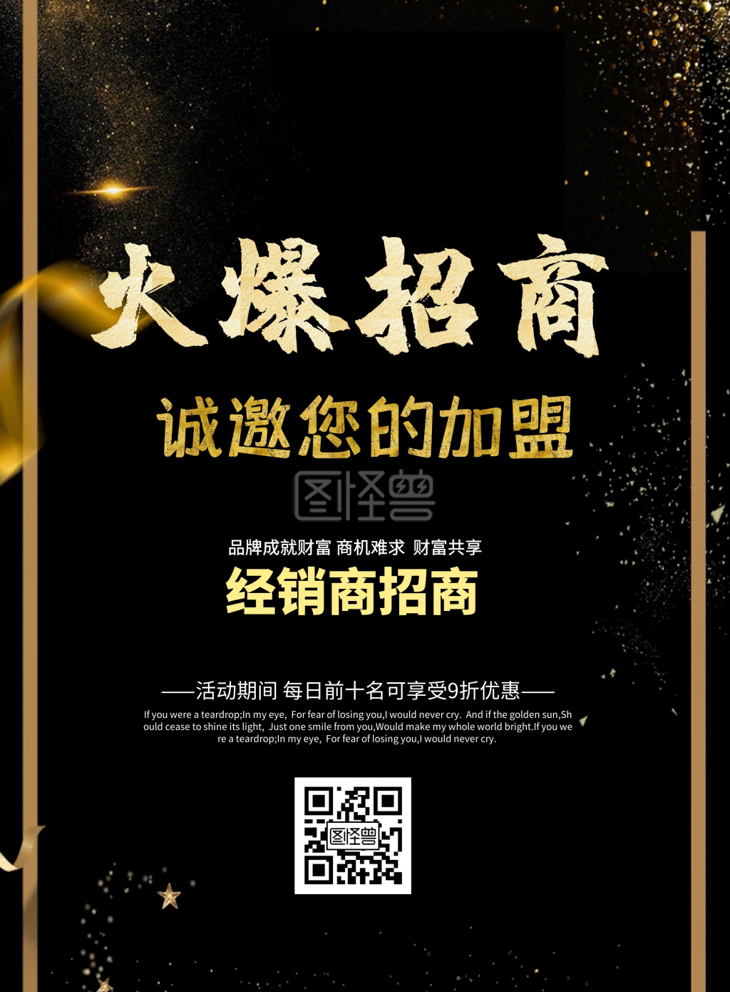 经销商招商海报黑金简约大气印刷海报