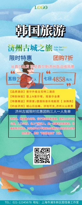 济州古城旅游宣传推广营销长图