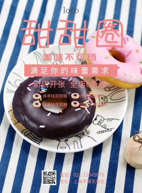 甜甜圈海报