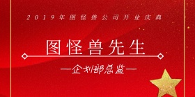 2019年红色白色简约开业典礼立式桌牌
