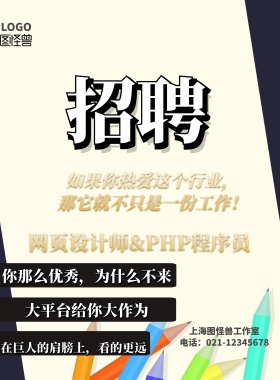 招聘设计师程序员精英握手蓝色海报