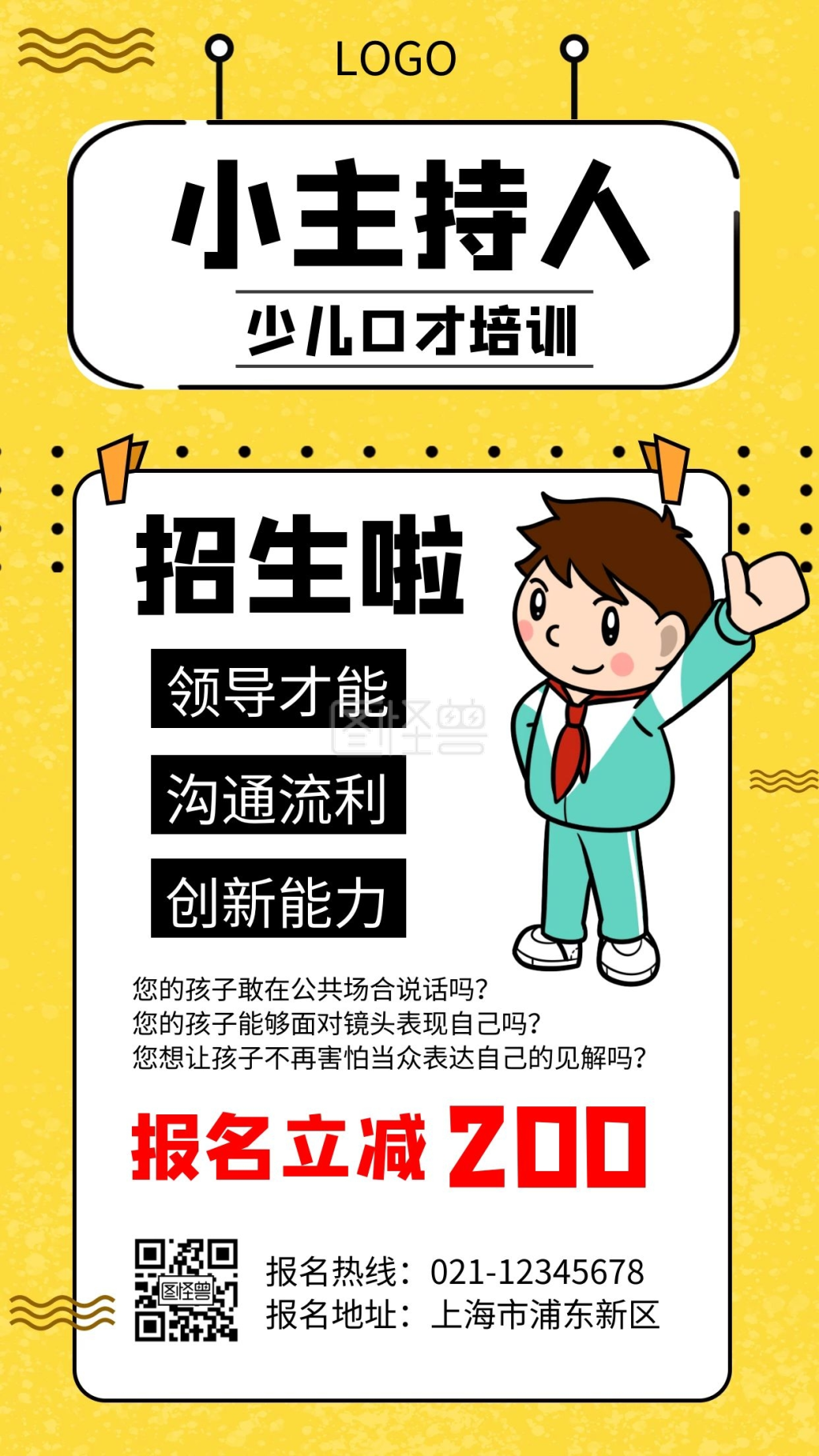 培训机构宣传海报-教育培训机构招生宣传手机海报在线图片制作-图怪兽