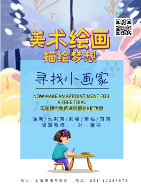  美术培训招生海报卡通沙滩蓝色