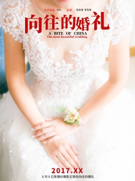 向往的婚礼浪漫唯美婚纱摄影商业宣传海报