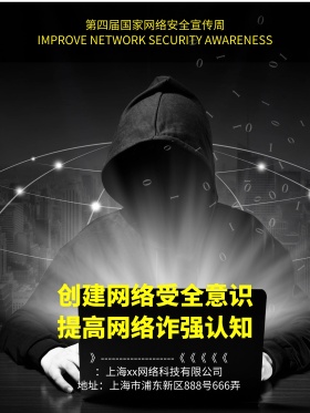 深蓝色简约网络安全宣传海报设计
