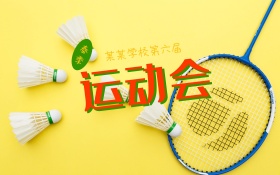 清新活力春季运动会海报设计