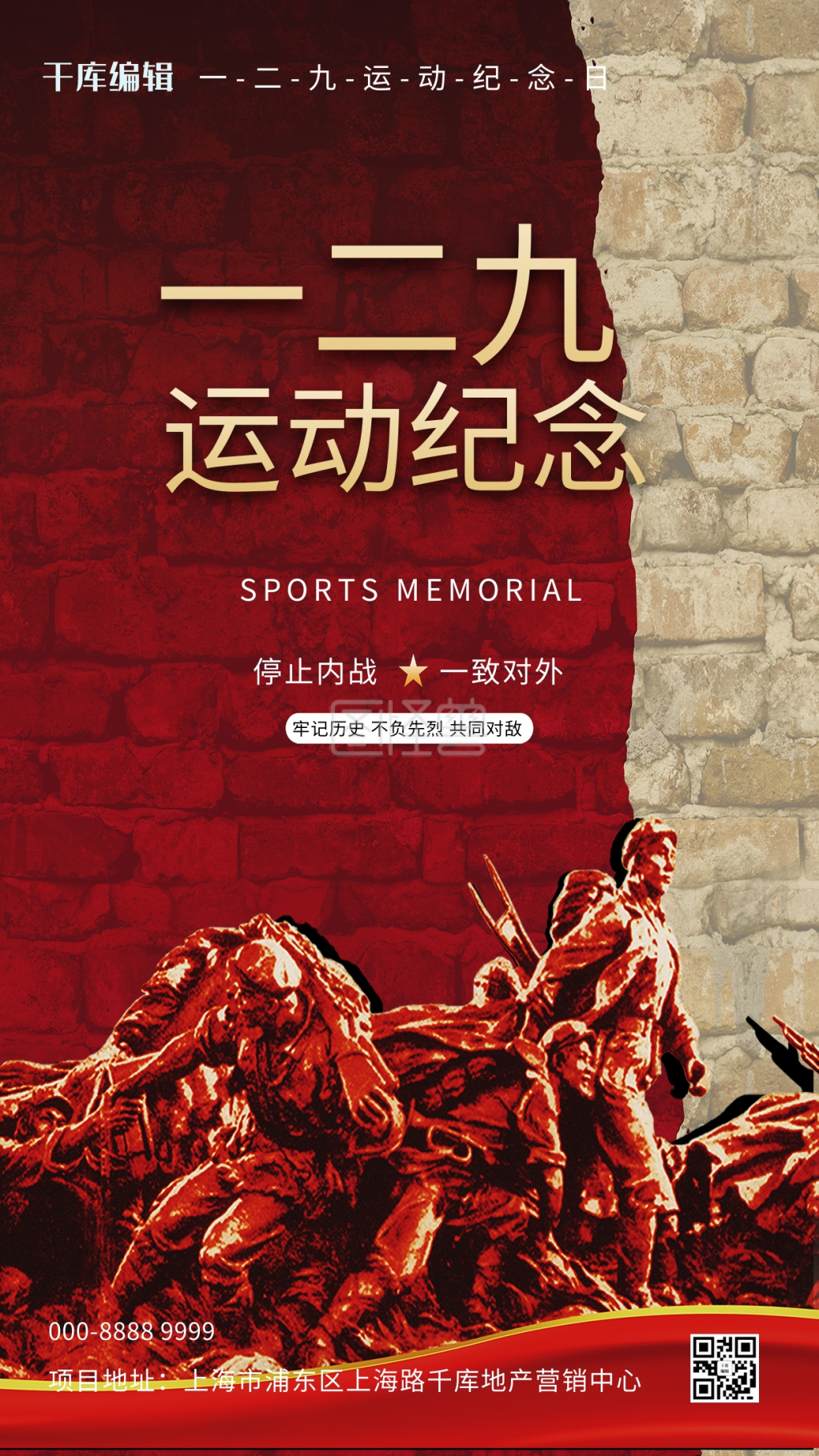 一二九运动人物雕像红色大气海报