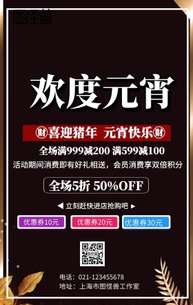 元宵节传统节日海报