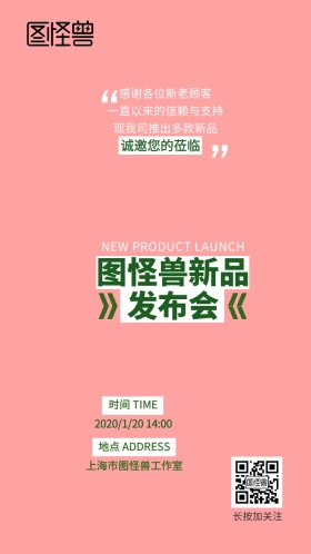 绿色立体对话框新品发布会电子邀请函