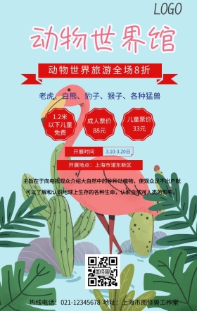 动物世界旅游手机营销海报