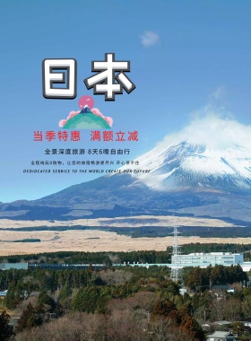 日本北海道旅游宣传海报