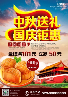 中秋国庆月饼促销海报活动海报