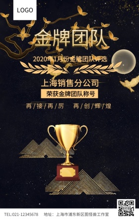 黑金风金牌团队评选荣获称号海报