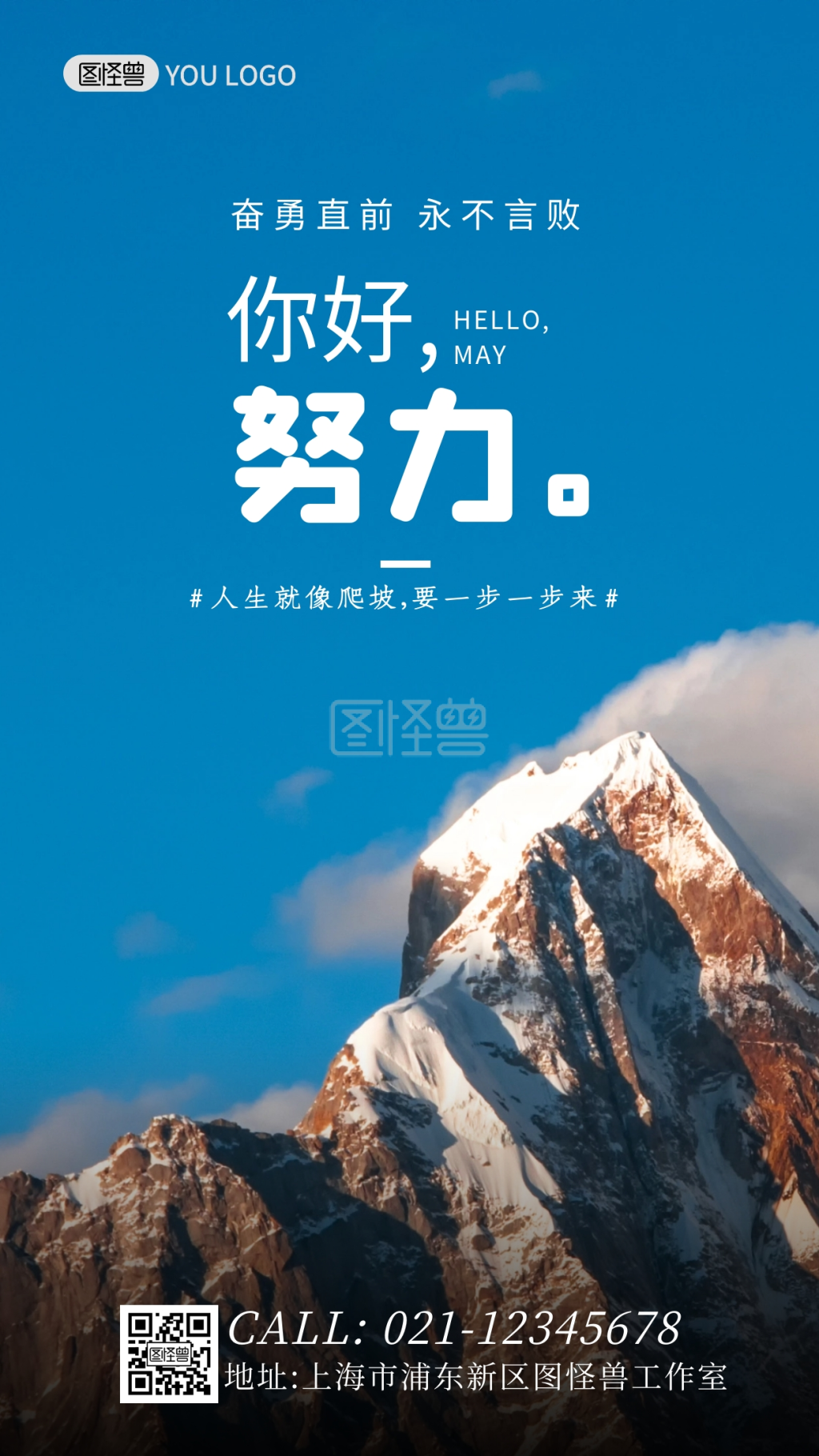 蓝色大气简约扁平5月份正能量日签