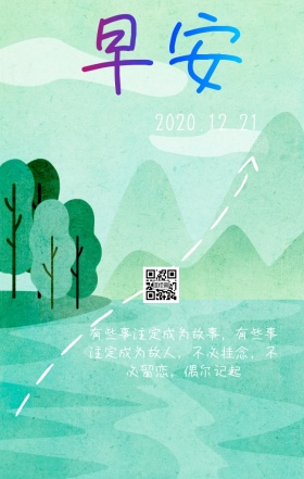 花草早安日签