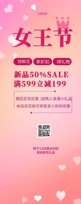 女神节三八妇女节优惠促销营销长图