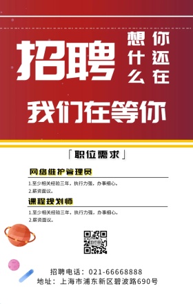 招聘几何图形招募黑白色简约手机海报