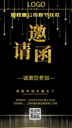 图怪兽公司春节狂欢邀请函