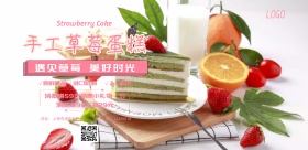 手工草莓蛋糕促销宣传海报 