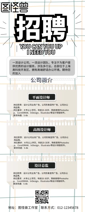 春季招聘创意营销长图