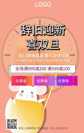 圣诞元旦促销手机海报